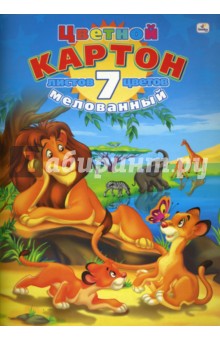 Цветной мелованный картон. 7 листов 7 цветов (ЦКМ1755) Цветной мелованный картон. 7 листов 7 цветов (ЦКМ1755)