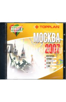 TOPPLAN. Москва 2007 (CDpc) TOPPLAN. Москва 2007 (CDpc)