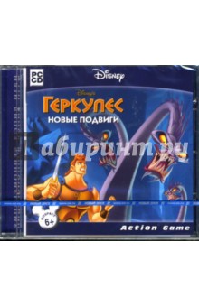 Геркулес. Новые подвиги (CDpc) Геркулес. Новые подвиги (CDpc)
