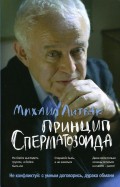 Фопель К. Психологические Принципы Обучения Взрослых.