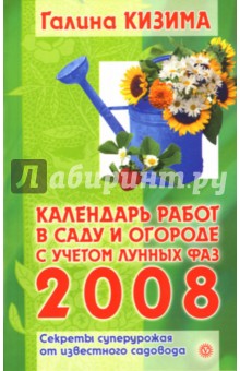 Календарь работ в саду и огороде с учетом лунных фаз