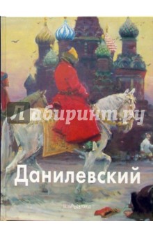 Татьяна Скоробогатова - Евгений Данилевский обложка книги Татьяна Скоробогатова - Евгений Данилевский обложка книги