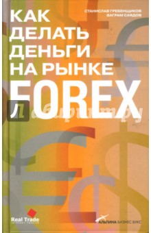 Гребенщиков саядов деньги форекс независимые рейтинги forex брокеров