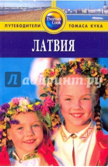 Маккелви, Маккелви - Латвия: Путеводитель обложка книги Маккелви, Маккелви - Латвия: Путеводитель обложка книги