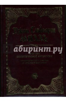 Основы политической экономии с некоторыми приложениями к социальной философии - Джон Милль