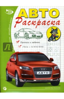 Полярный, Никольская - Автораскраска (Ауди) обложка книги Полярный, Никольская - Автораскраска (Ауди) обложка книги