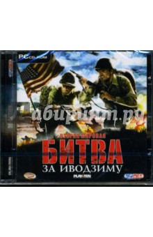 Вторая мировая: Битва за Иводзиму (CDpc) Вторая мировая: Битва за Иводзиму (CDpc)