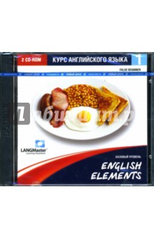 English Elements. Базовый уровень (2CDpc) English Elements. Базовый уровень (2CDpc)