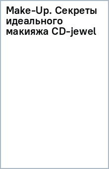 Make-Up. Секреты идеального макияжа CD-jewel обложка книги Make-Up. Секреты идеального макияжа CD-jewel обложка книги
