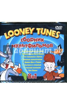Джонс, Клемпит - Сборник мультфильмов Looney Tunes: 8 в 1 (8DVD) Джонс, Клемпит - Сборник мультфильмов Looney Tunes: 8 в 1 (8DVD)