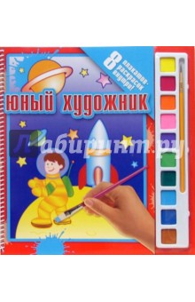 Раскраска №1: Космос (8 плакатов+краски)