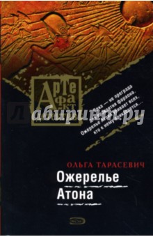 Ожерелье Атона