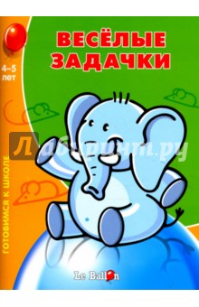 Веселые задачки №2. обложка книги Веселые задачки №2. обложка книги