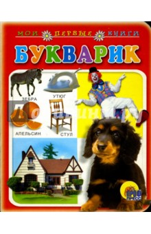 Букварик