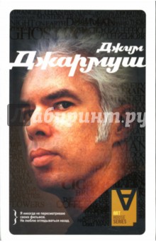 Джим Джармуш: Интервью обложка книги Джим Джармуш: Интервью обложка книги
