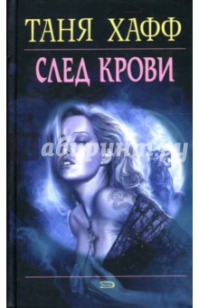 След крови