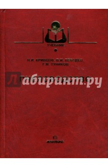 Кривцов, Лебедев, Туников - Пчеловодство: Учебник обложка книги Кривцов, Лебедев, Туников - Пчеловодство: Учебник обложка книги
