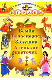 Играем: Сборник (желтый) обложка книги Играем: Сборник (желтый) обложка книги