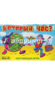 Который час? (1912) Который час? (1912)