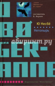 Ю Несбё - Нетопырь: Роман обложка книги Ю Несбё - Нетопырь: Роман обложка книги