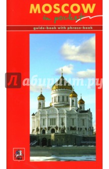 Moscow in pocket - Наталья Землянская