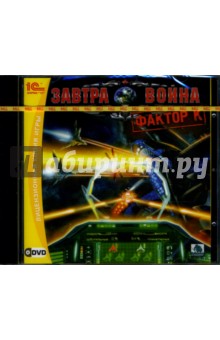 Завтра Война: Фактор К (DVD) Завтра Война: Фактор К (DVD)