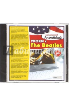 Уроки с группой The Beatles (CDpc) Уроки с группой The Beatles (CDpc)