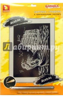 Ассоль: Картина гравюра в оригинальном паспарту Ассоль: Картина гравюра в оригинальном паспарту