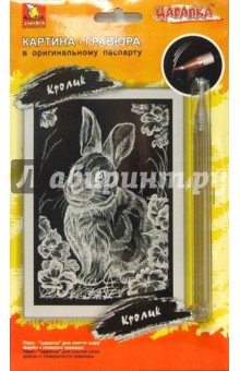 Кролик: Картина гравюра в оригинальном паспарту Кролик: Картина гравюра в оригинальном паспарту
