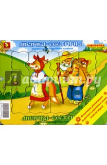 Собирайка: Лисичка-сестричка Собирайка: Лисичка-сестричка