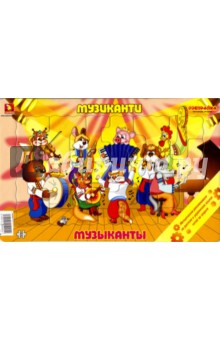 Собирайка: Музыканты Собирайка: Музыканты