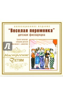 Веселая переменка (CD) Веселая переменка (CD)