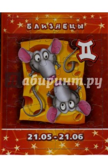 Подарочный пазл: Близнецы (PZ-003) Подарочный пазл: Близнецы (PZ-003)