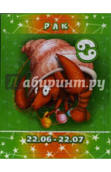 Подарочный пазл: Рак (PZ-004) Подарочный пазл: Рак (PZ-004)