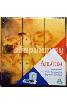 Фотоальбом LM-4R100/3C (3шт) 2336 Фотоальбом LM-4R100/3C (3шт) 2336