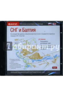 СНГ и Балтия: Русская и английская версии СНГ и Балтия: Русская и английская версии