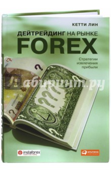 Дейтрейдинг рынке forex стратегии извлечения прибыли стратегия форекс летучая