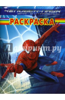 Волшебная раскраска №РК 0715 (Человек-Паук)
