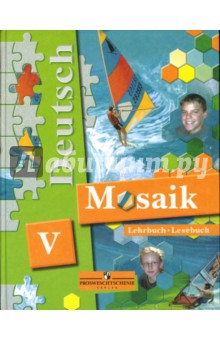 учебник по немецкому языку 7 класс мозаика учебник