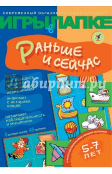 Игры в папке: Раньше и сейчас Игры в папке: Раньше и сейчас