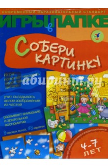 Игры в папке: Собери картинку Игры в папке: Собери картинку