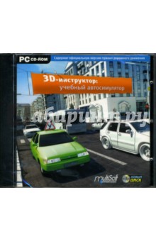 3D-инструктор: Учебный автосимулятор (CDpc) 3D-инструктор: Учебный автосимулятор (CDpc)