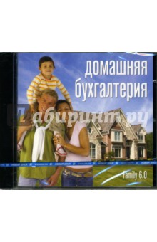 Домашняя бухгалтерия Family 6.0 (CDpc) Домашняя бухгалтерия Family 6.0 (CDpc)