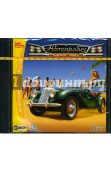 Автопробег. Черное море (DVD) Автопробег. Черное море (DVD)