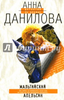 Мальтийский апельсин