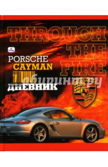 Дневник Порше Cayman (ДА0348179) Дневник Порше Cayman (ДА0348179)
