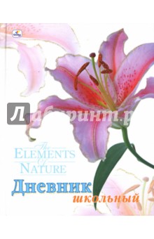 Дневник Розовая лилия (ДТБ0348192) Дневник Розовая лилия (ДТБ0348192)
