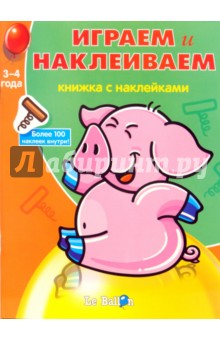 Играем и Наклеиваем №5