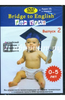 For Kids: Выпуск 2 (DVD) For Kids: Выпуск 2 (DVD)