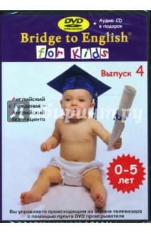 For Kids: Выпуск 4 (DVD) For Kids: Выпуск 4 (DVD)